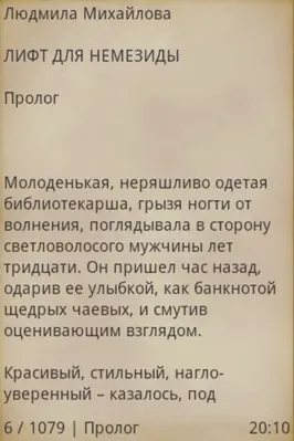 Лифт для Немезиды android App screenshot 1