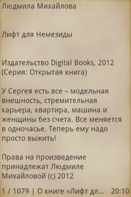 Лифт для Немезиды android App screenshot 2